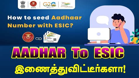 esic aadhar seed number